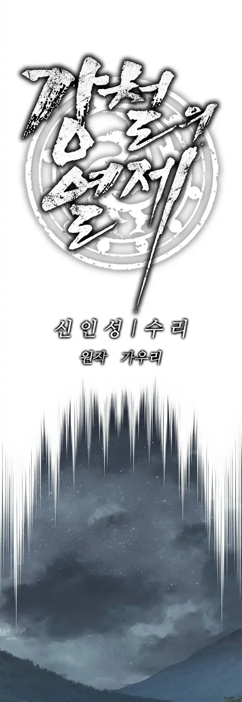 The Vehement Emperor of Steel Chapter 12 - halaman 15