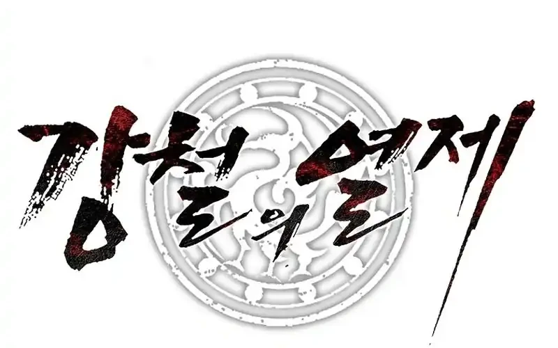 The Vehement Emperor of Steel Chapter 12 - halaman 74
