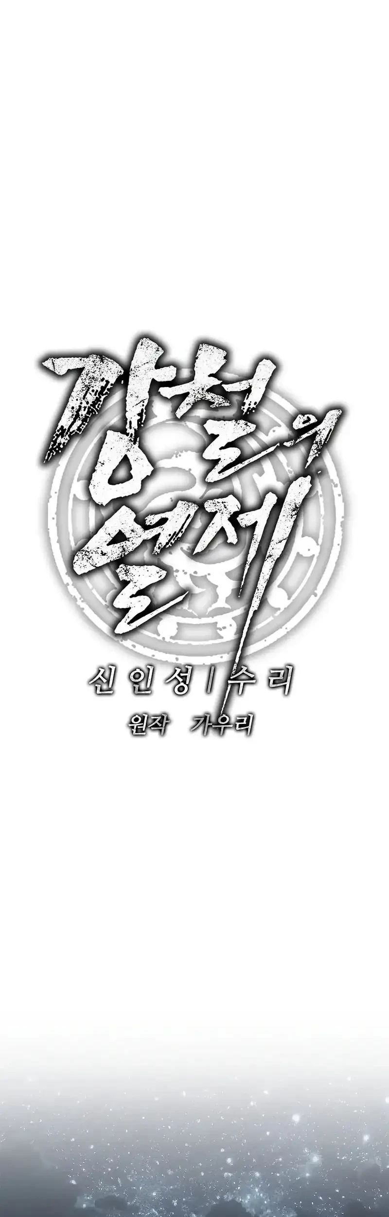 The Vehement Emperor of Steel Chapter 15 - halaman 16