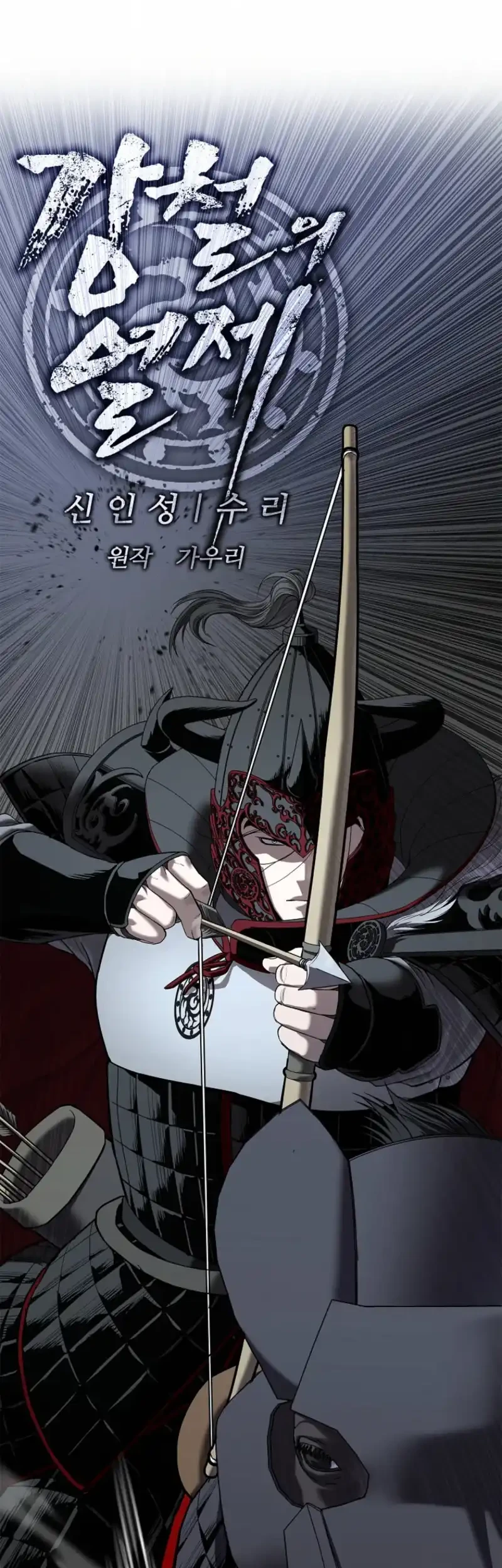 The Vehement Emperor of Steel Chapter 16 - halaman 30