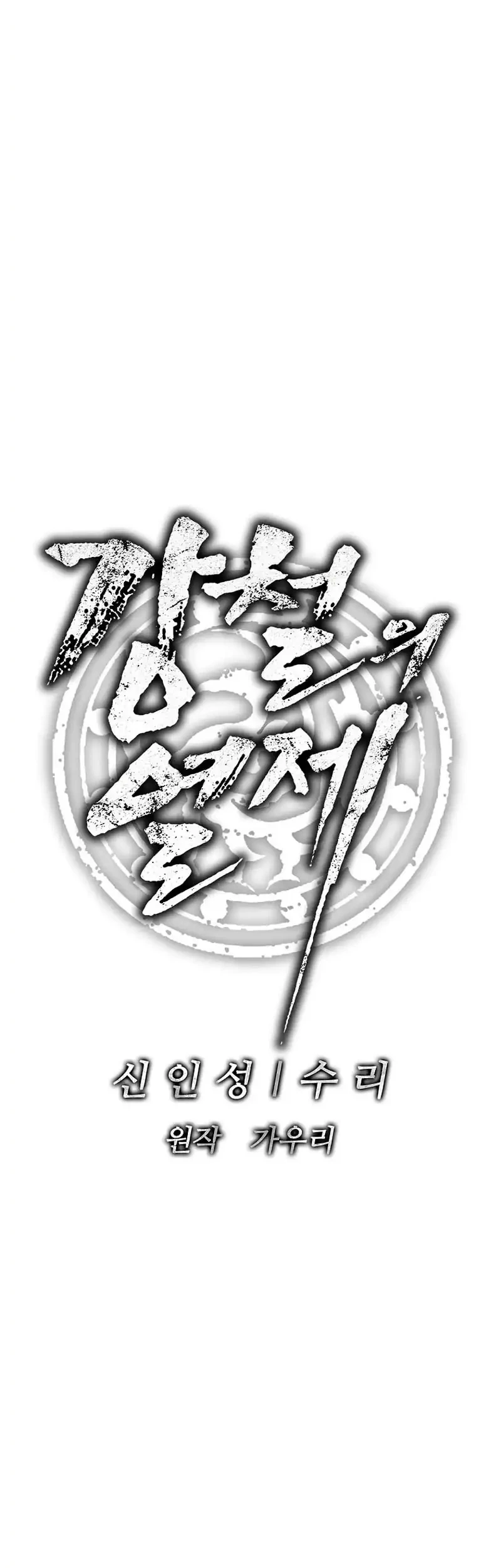 The Vehement Emperor of Steel Chapter 19 - halaman 37