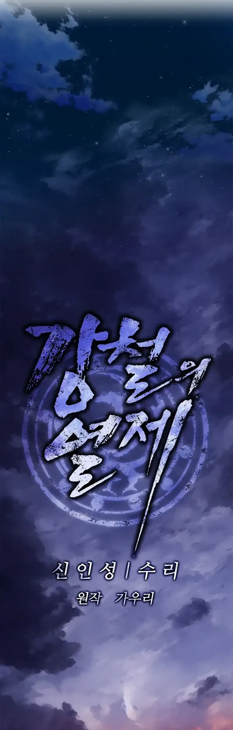 The Vehement Emperor of Steel Chapter 2 - halaman 9