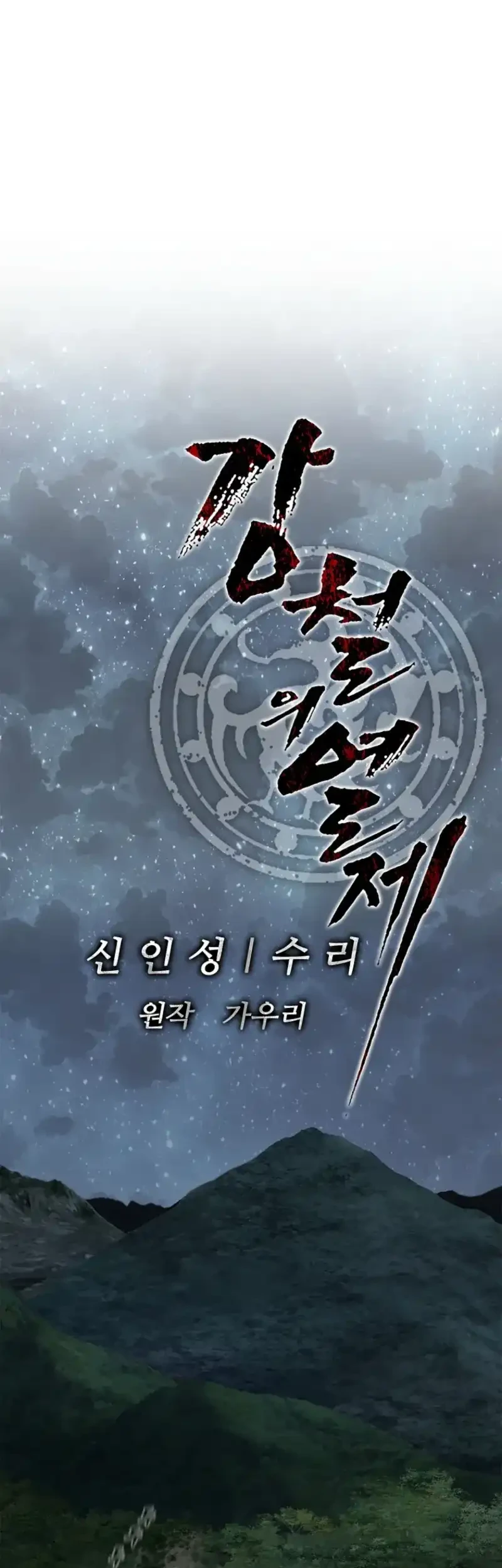 The Vehement Emperor of Steel Chapter 20 - halaman 27