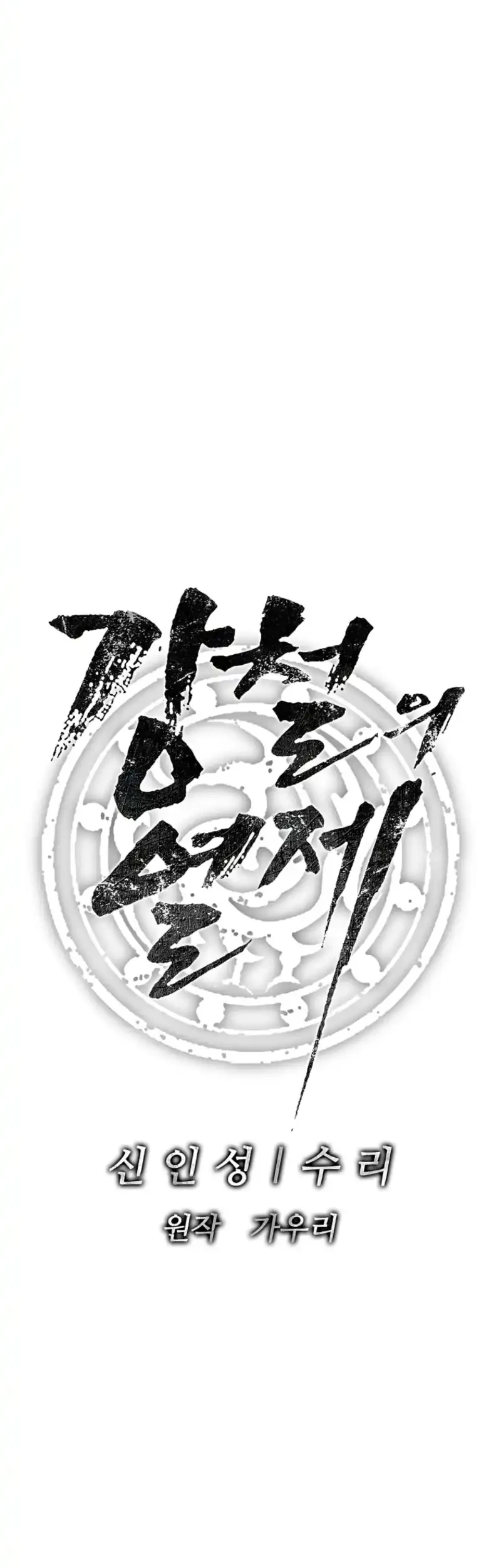 The Vehement Emperor of Steel Chapter 21 - halaman 12