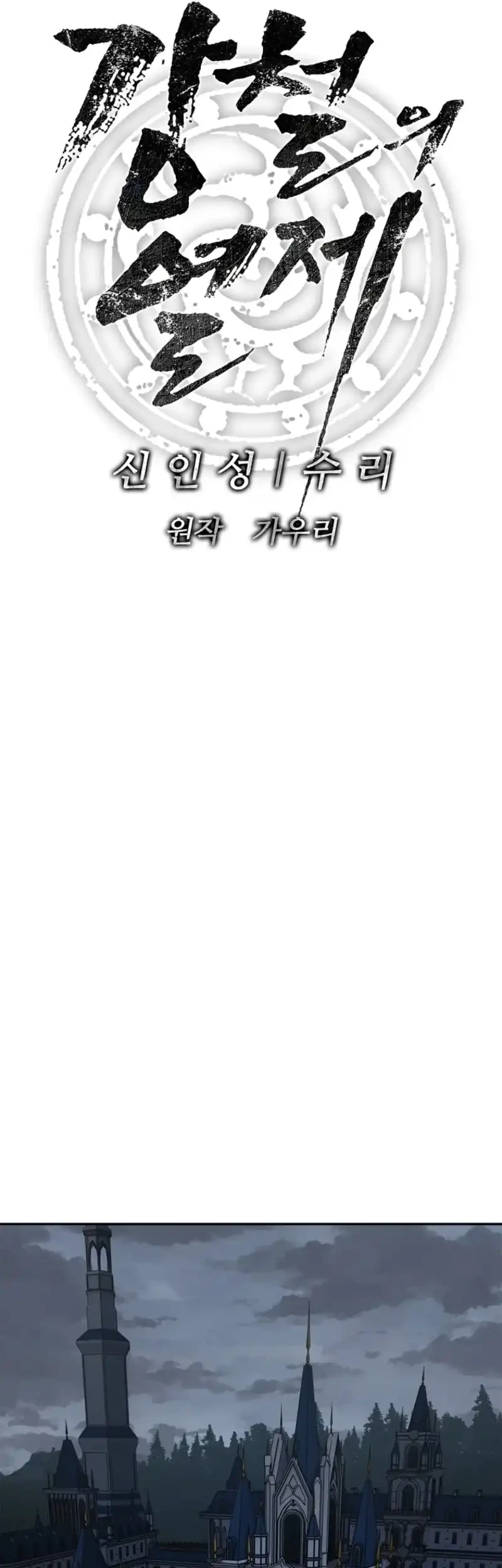 The Vehement Emperor of Steel Chapter 22 - halaman 16