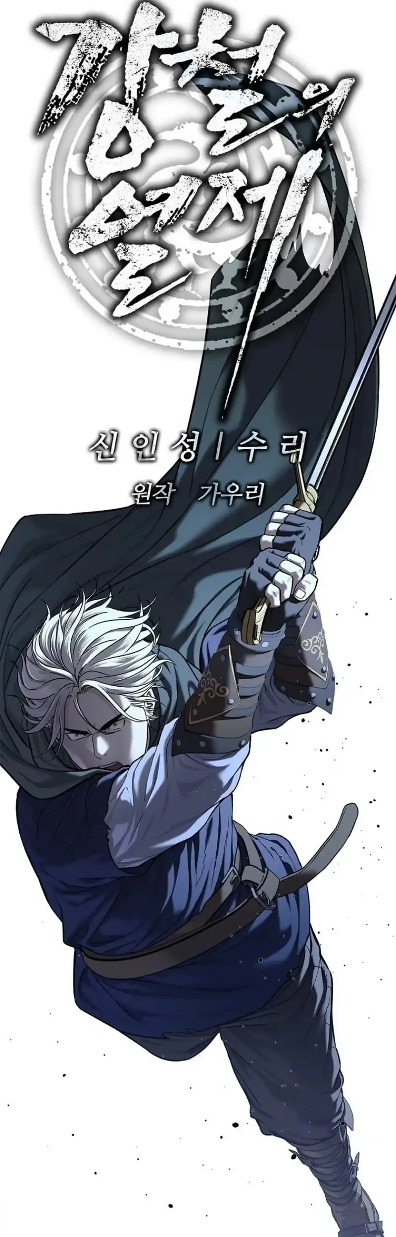The Vehement Emperor of Steel Chapter 24 - halaman 21