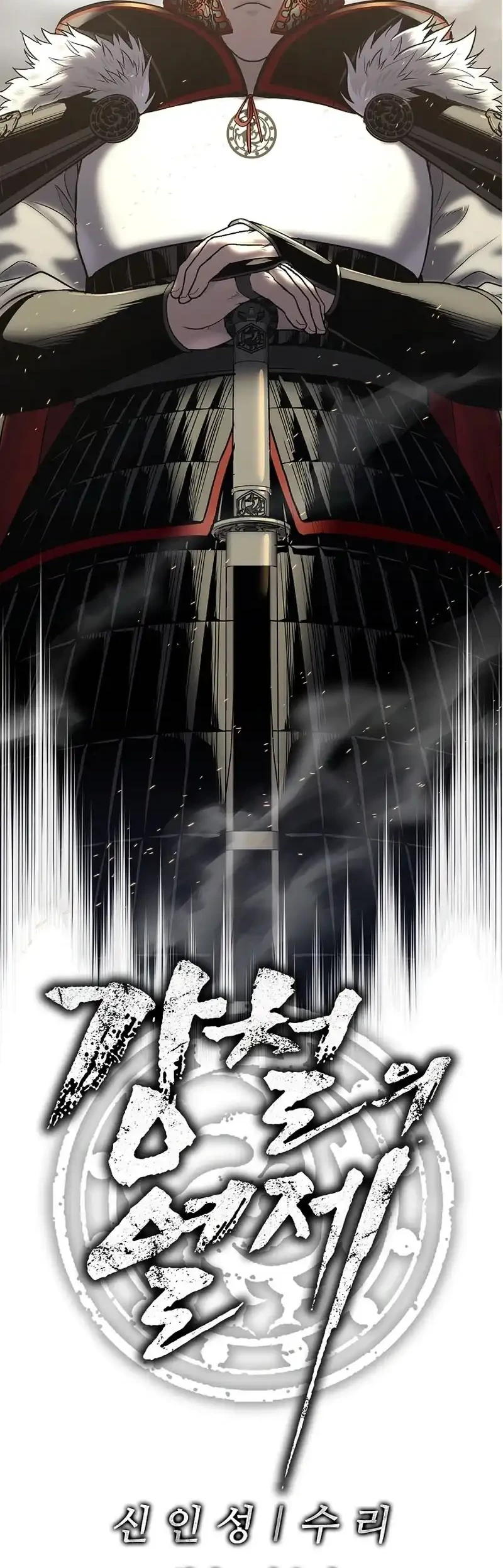 The Vehement Emperor of Steel Chapter 27 - halaman 102