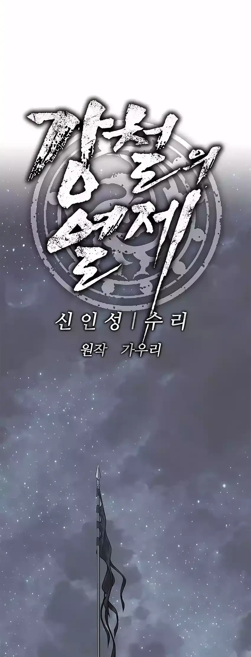 The Vehement Emperor of Steel Chapter 30 - halaman 16
