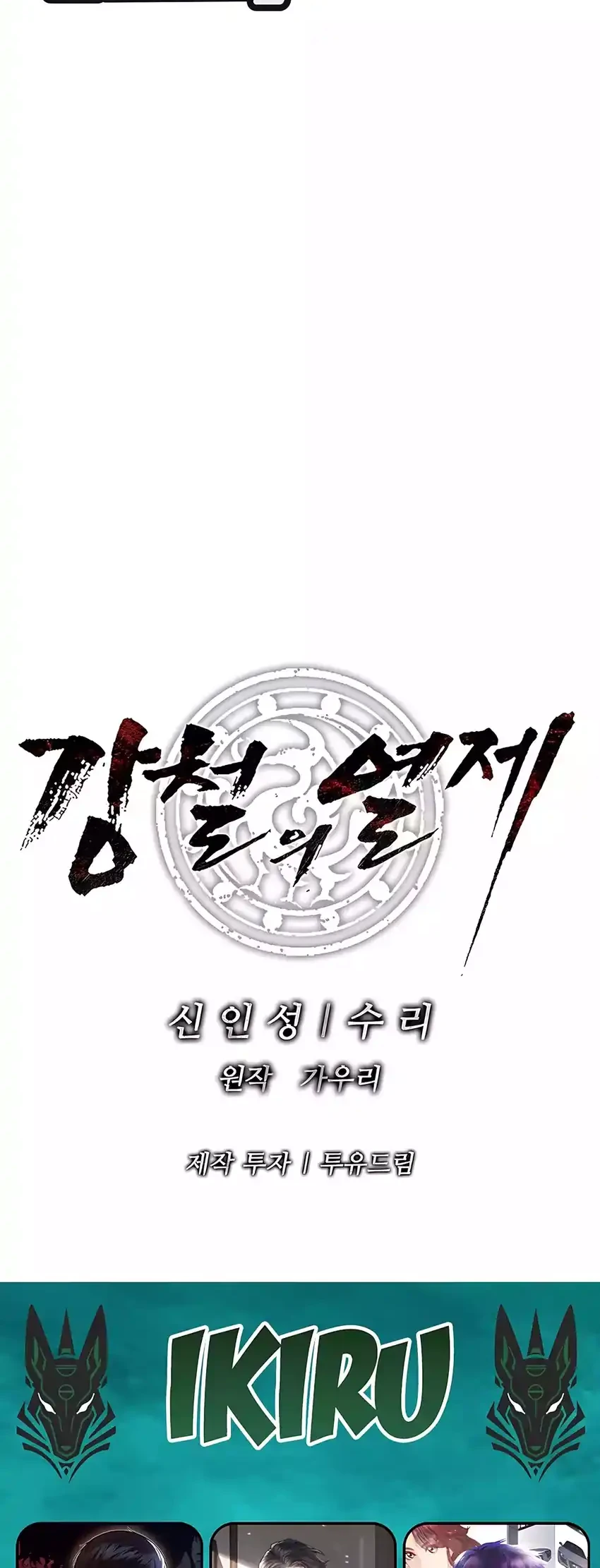 The Vehement Emperor of Steel Chapter 30 - halaman 68