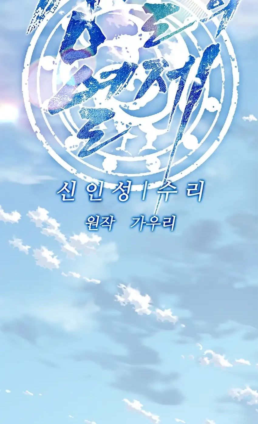 The Vehement Emperor of Steel Chapter 32 - halaman 42