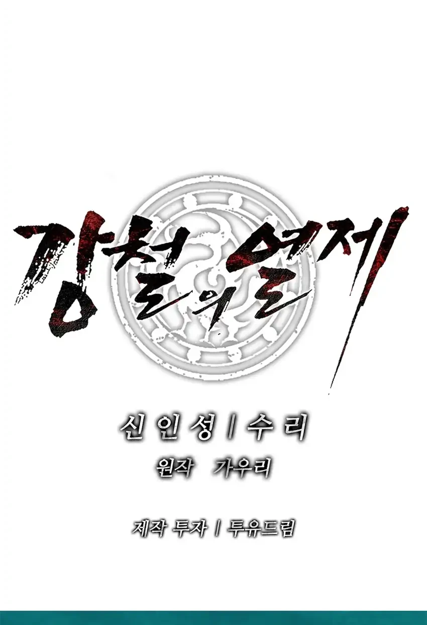 The Vehement Emperor of Steel Chapter 32 - halaman 92