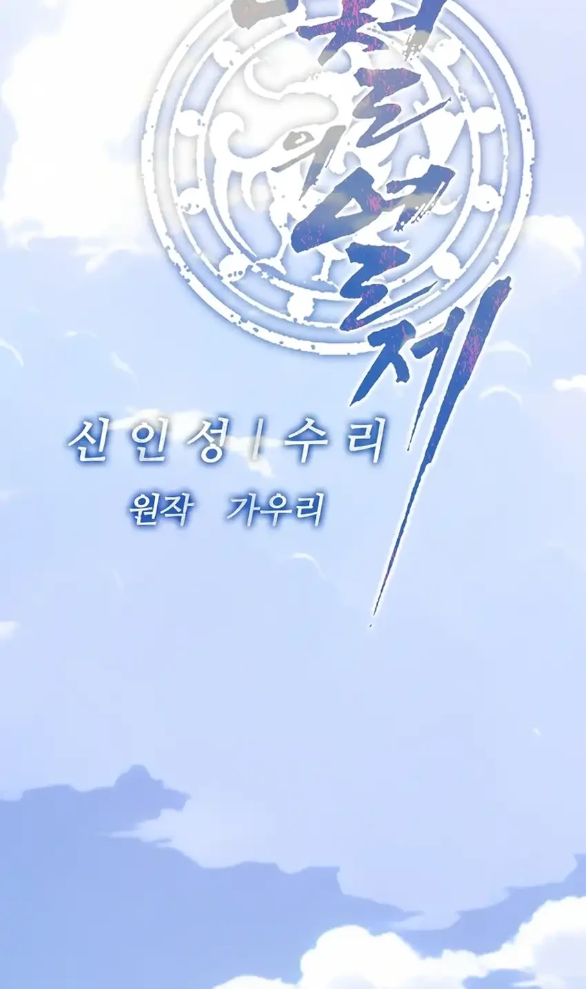 The Vehement Emperor of Steel Chapter 34 - halaman 57