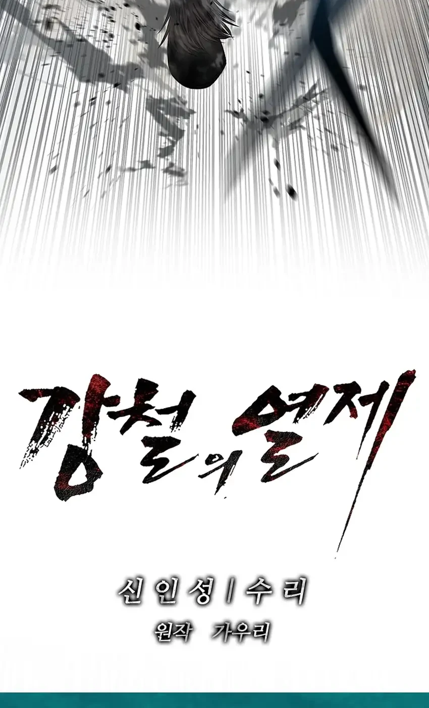 The Vehement Emperor of Steel Chapter 34 - halaman 94