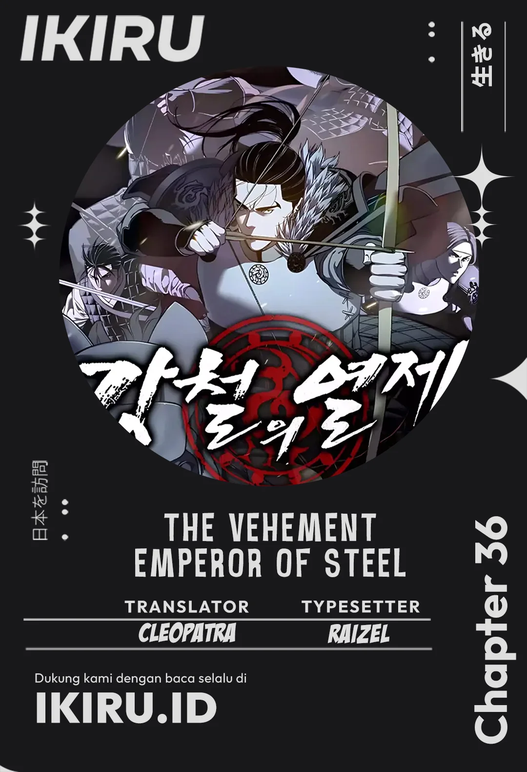 The Vehement Emperor of Steel Chapter 36 - halaman 1