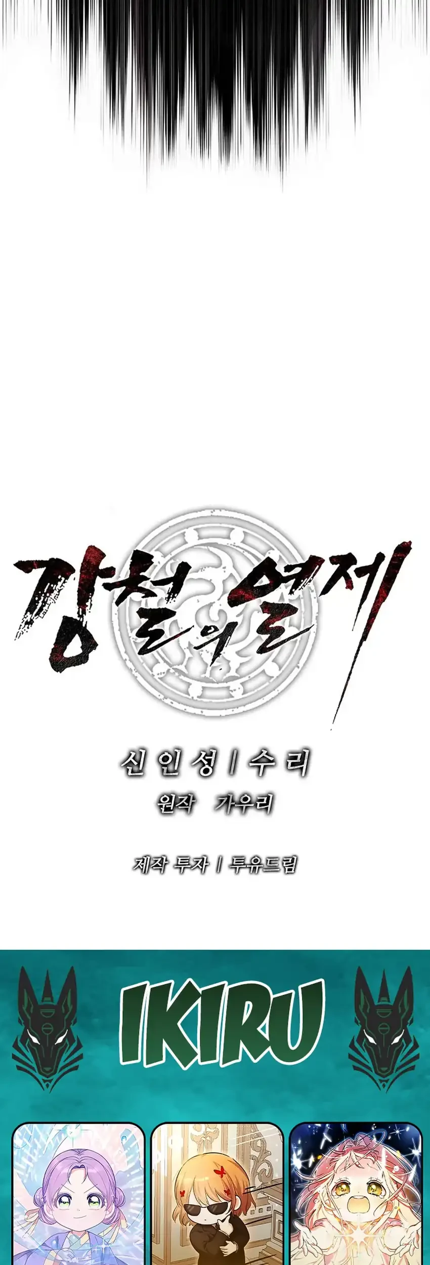The Vehement Emperor of Steel Chapter 37 - halaman 115