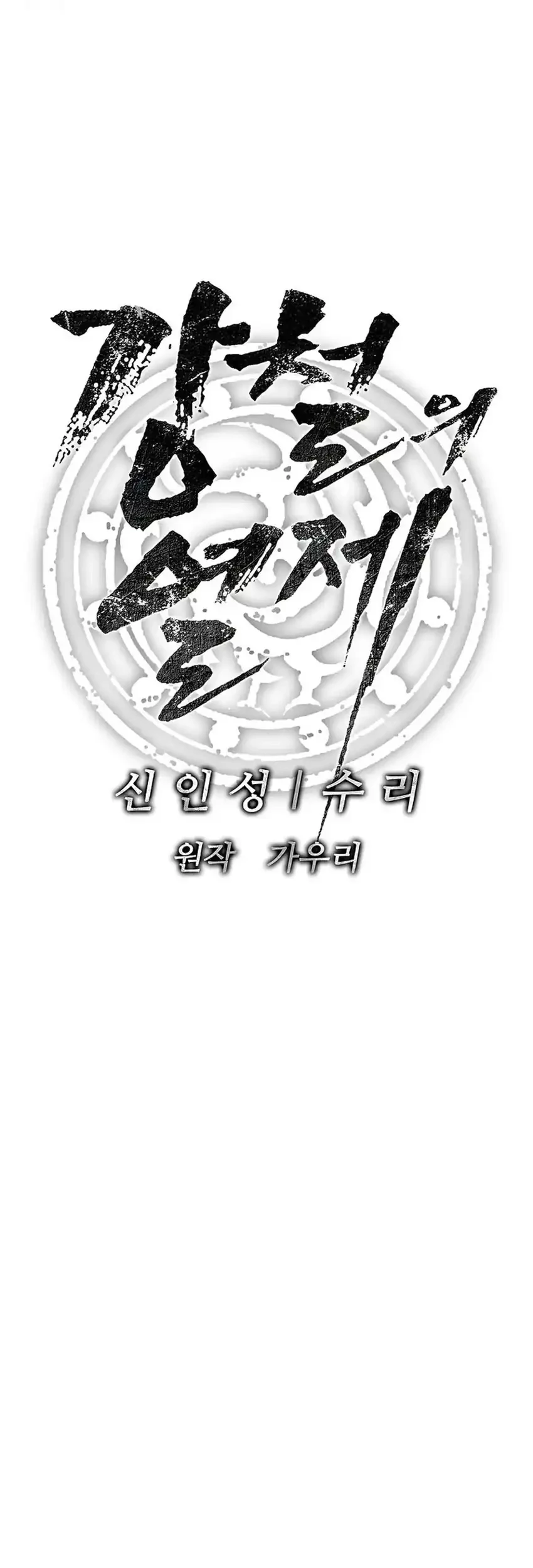The Vehement Emperor of Steel Chapter 37 - halaman 29