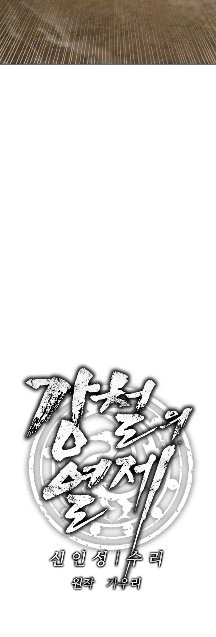The Vehement Emperor of Steel Chapter 38 - halaman 27