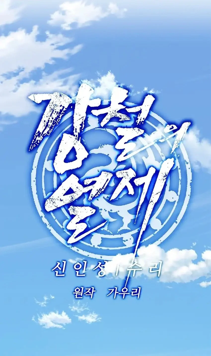 The Vehement Emperor of Steel Chapter 39 - halaman 51