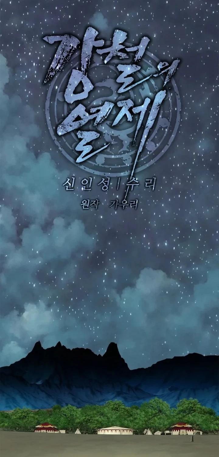The Vehement Emperor of Steel Chapter 4 - halaman 6