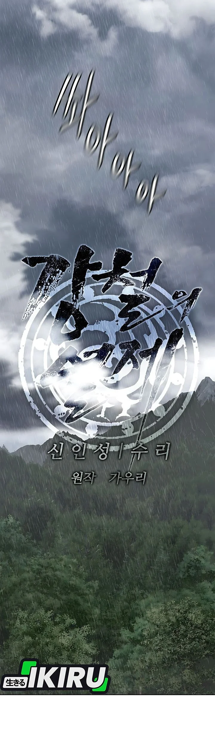 The Vehement Emperor of Steel Chapter 40 - halaman 63