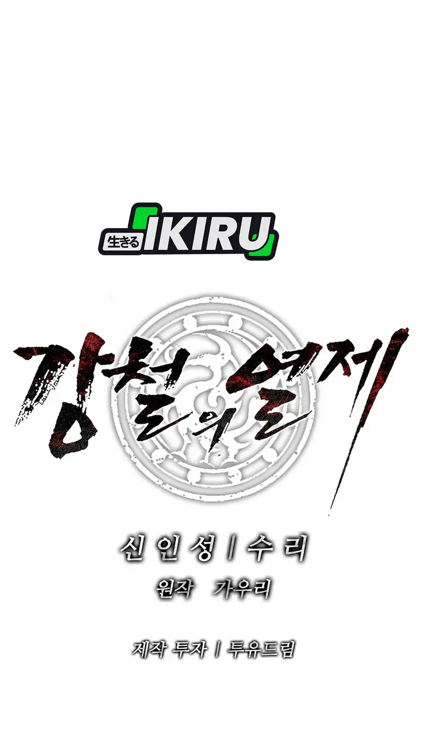 The Vehement Emperor of Steel Chapter 42 - halaman 124