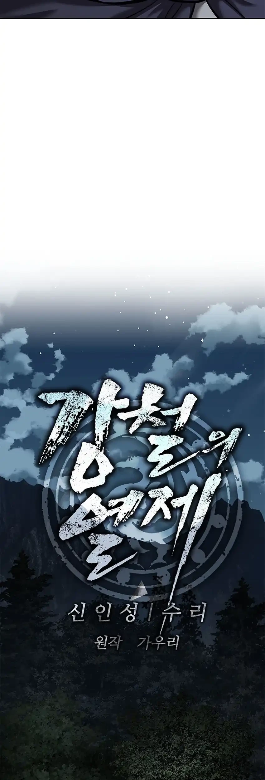 The Vehement Emperor of Steel Chapter 42 - halaman 52