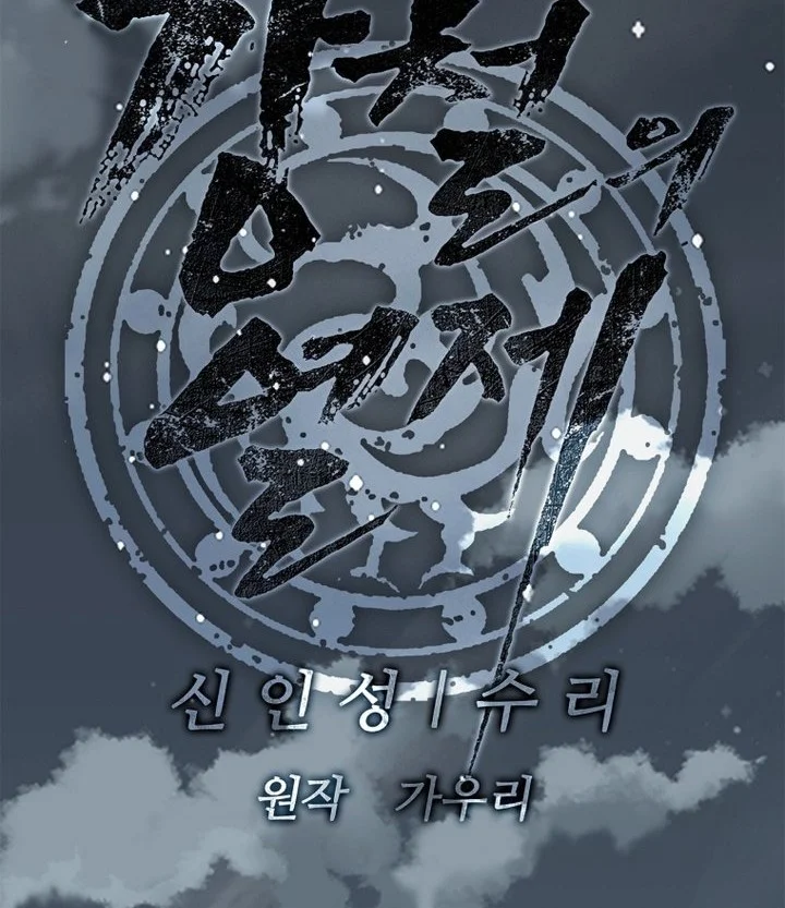 The Vehement Emperor of Steel Chapter 43 - halaman 42