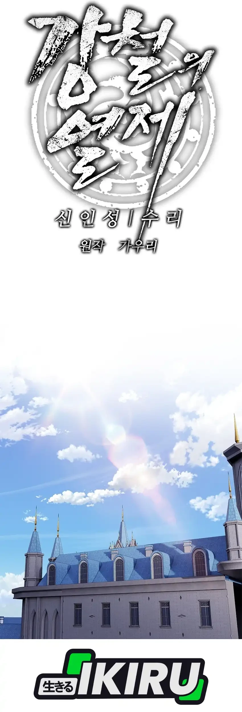 The Vehement Emperor of Steel Chapter 45 - halaman 75
