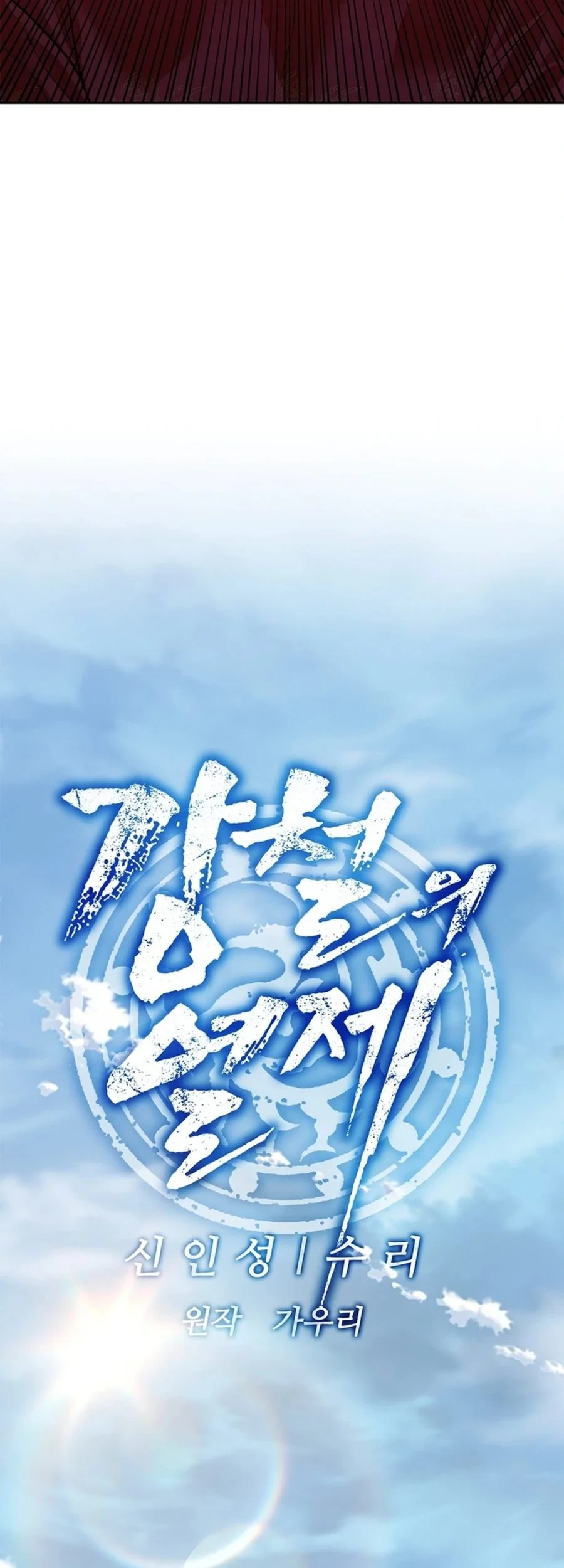 The Vehement Emperor of Steel Chapter 48 - halaman 28