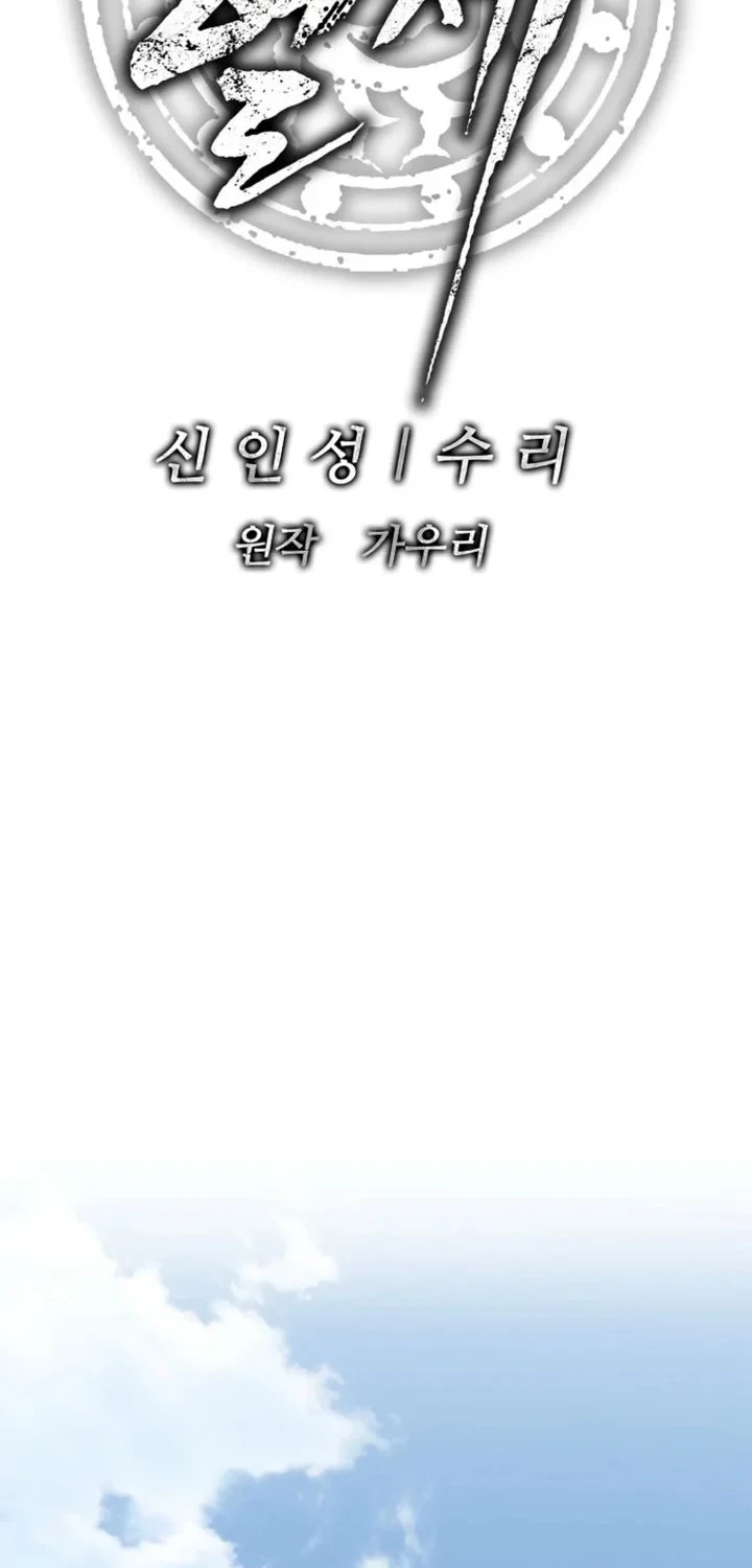 The Vehement Emperor of Steel Chapter 5 - halaman 23