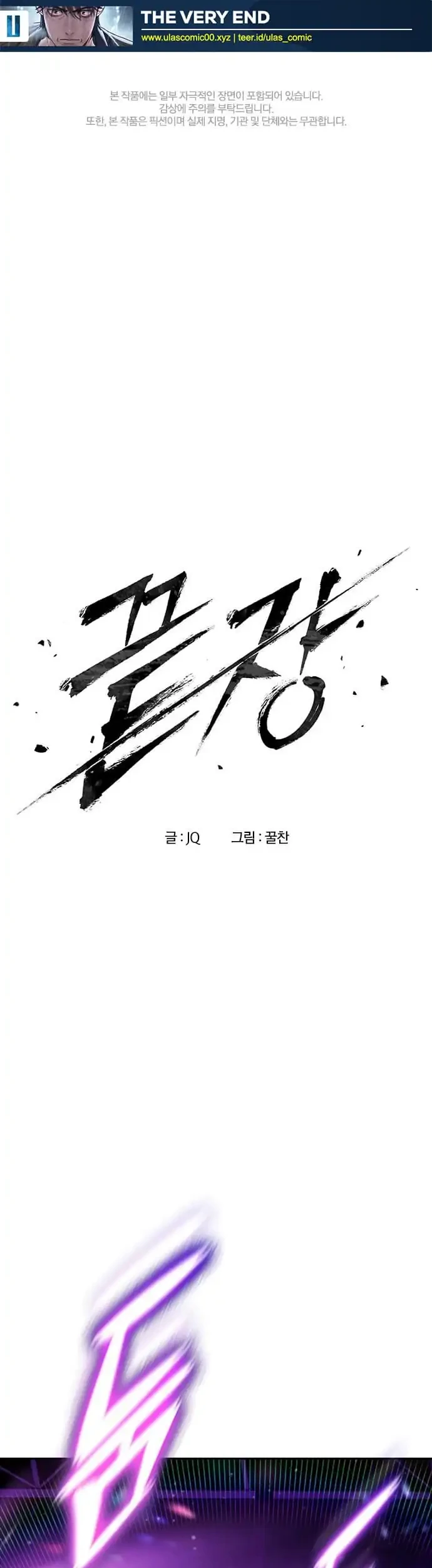 The Very End Chapter 2 - halaman 2