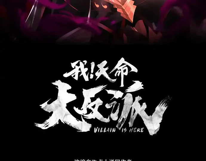 The Villain Of Destiny Chapter 132 - halaman 3