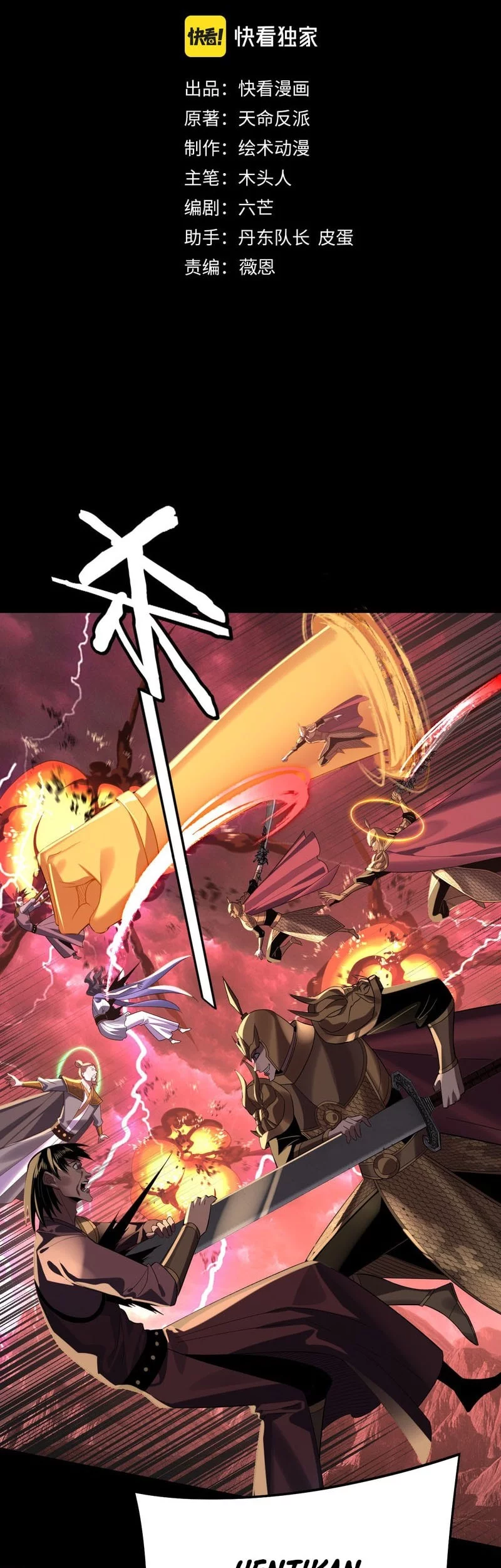 The Villain Of Destiny Chapter 251 - halaman 3