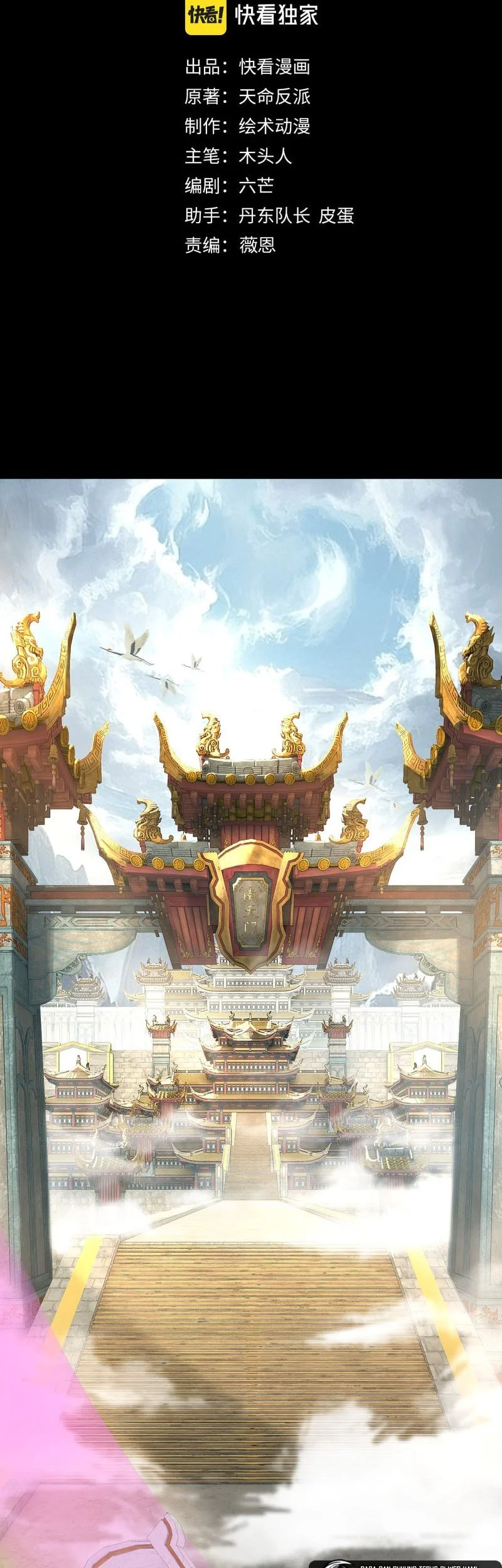The Villain Of Destiny Chapter 310 - halaman 3