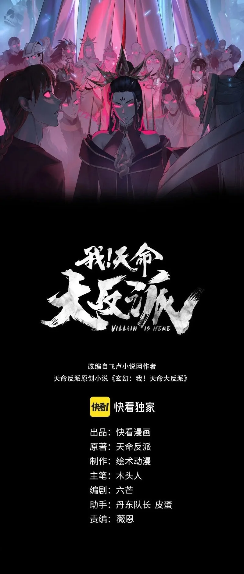 The Villain Of Destiny Chapter 350 - halaman 3