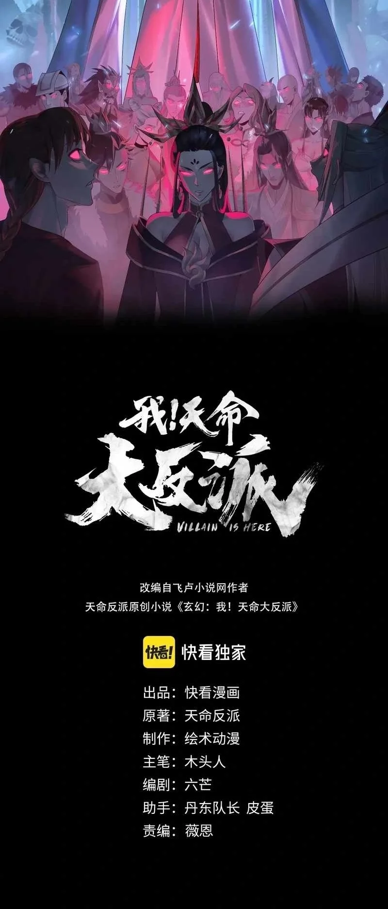 The Villain Of Destiny Chapter 351 - halaman 3
