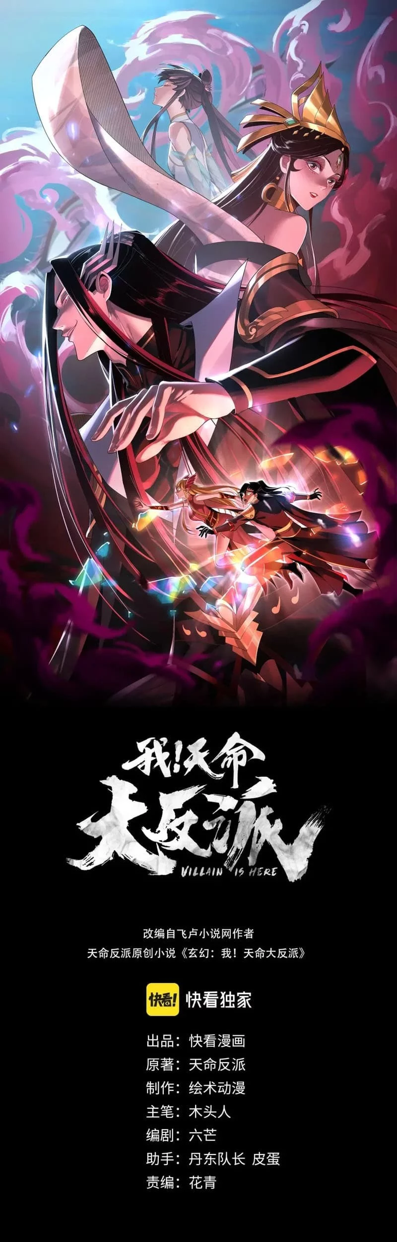 The Villain Of Destiny Chapter 62 - halaman 2