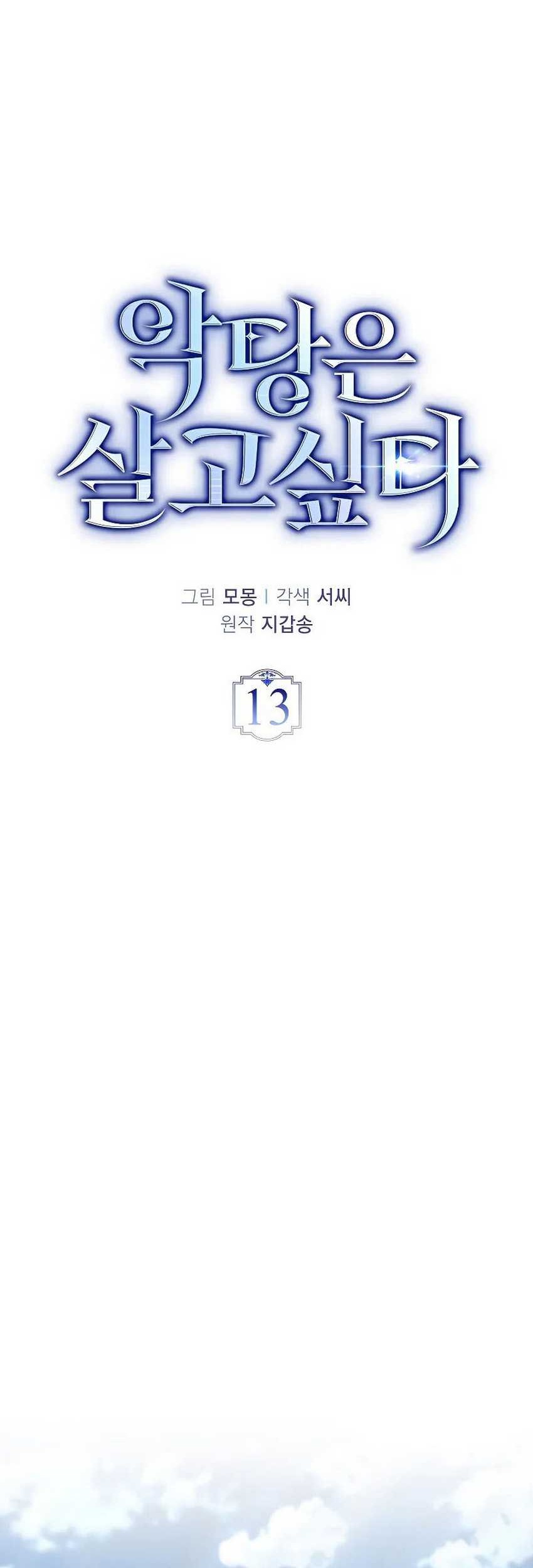 The Villain Wants To Live Chapter 13 - halaman 33