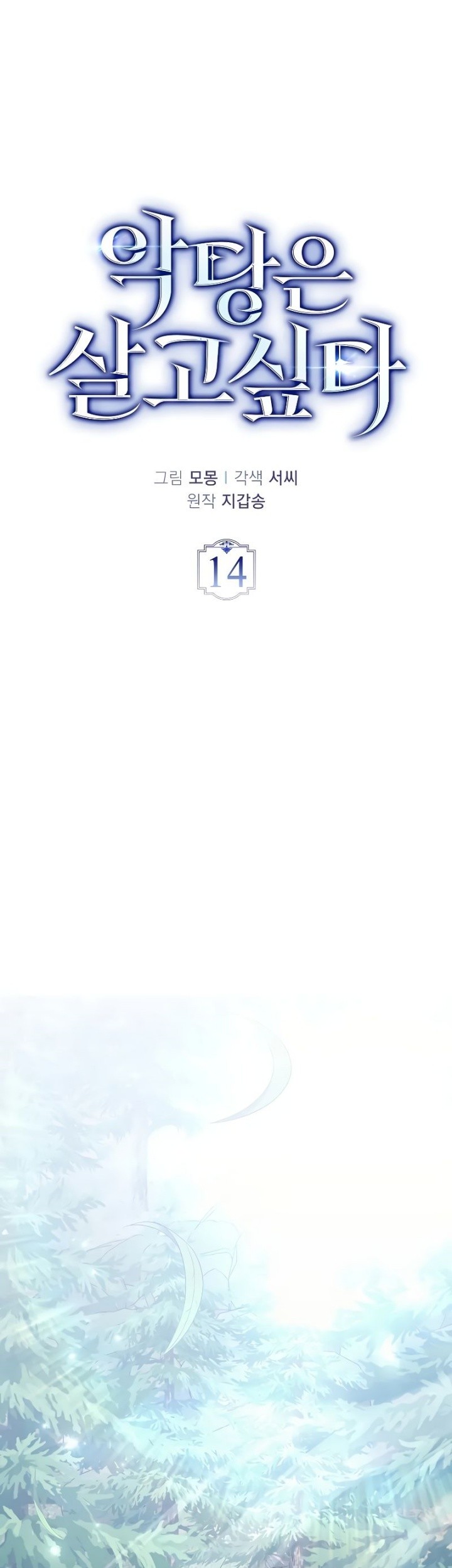 The Villain Wants To Live Chapter 14 - halaman 21