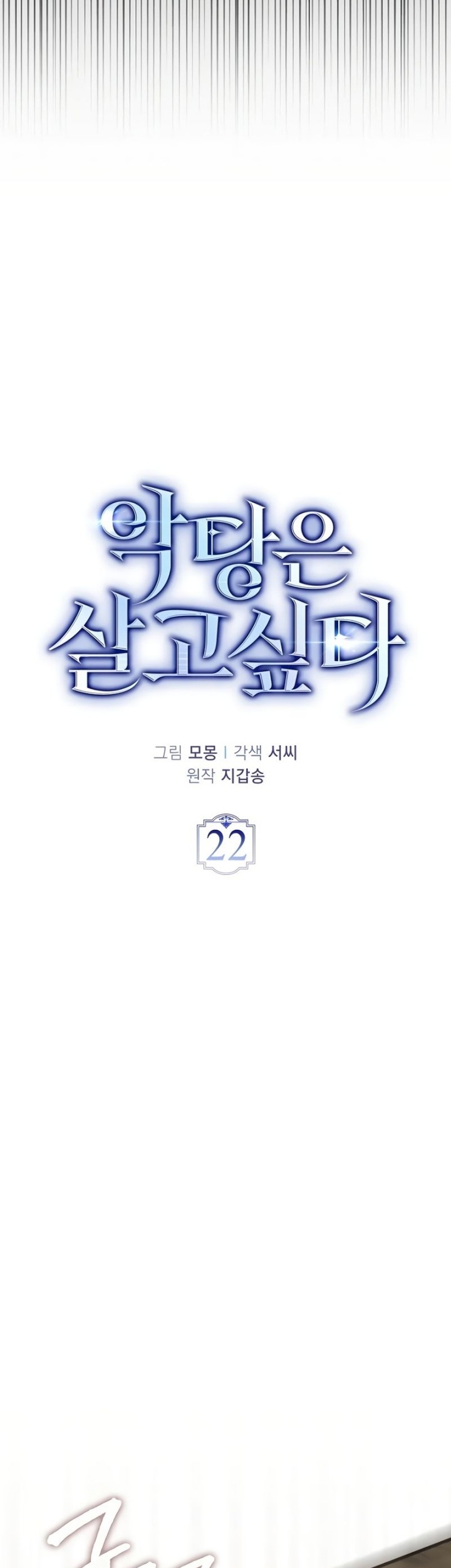 The Villain Wants To Live Chapter 22 - halaman 23