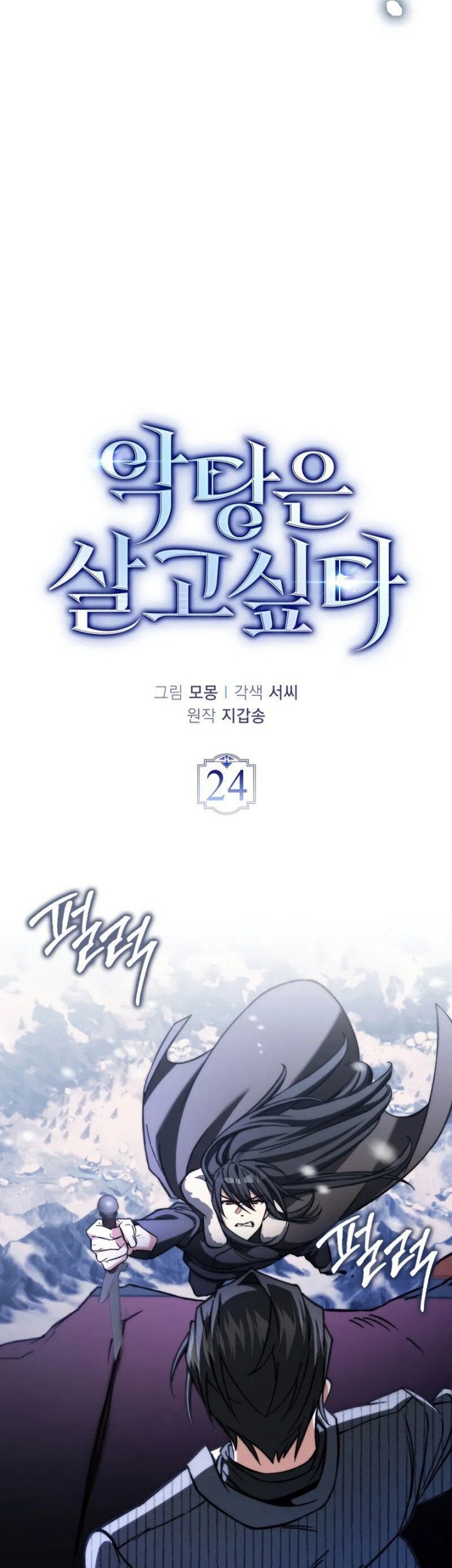The Villain Wants To Live Chapter 24 - halaman 18