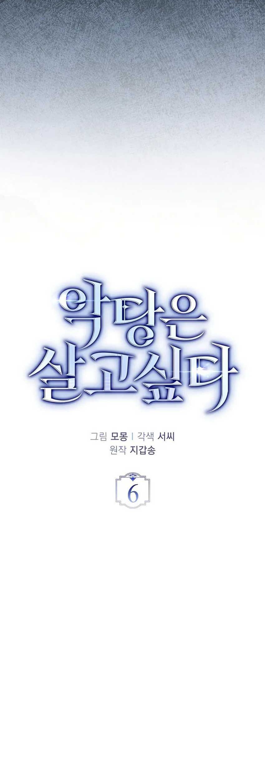 The Villain Wants To Live Chapter 6 - halaman 31