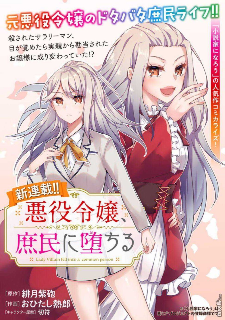 The Villainess Became a Commoner Chapter 1 - halaman 2