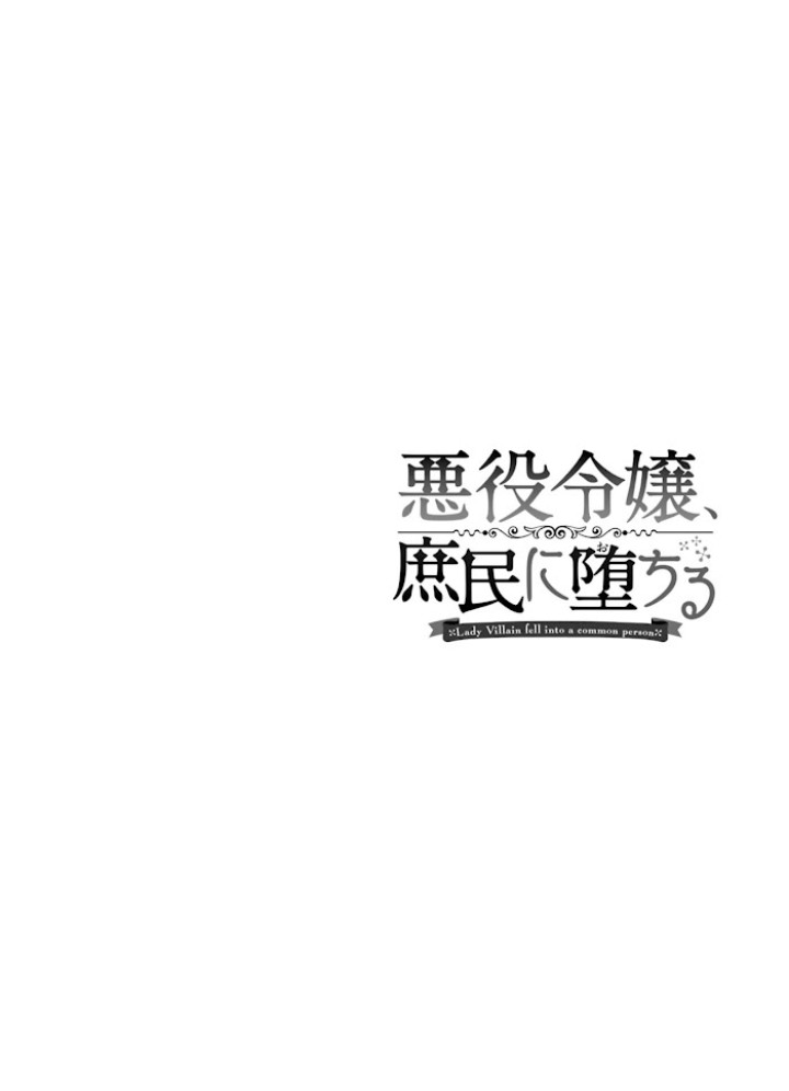 The Villainess Became a Commoner Chapter 5 - halaman 2