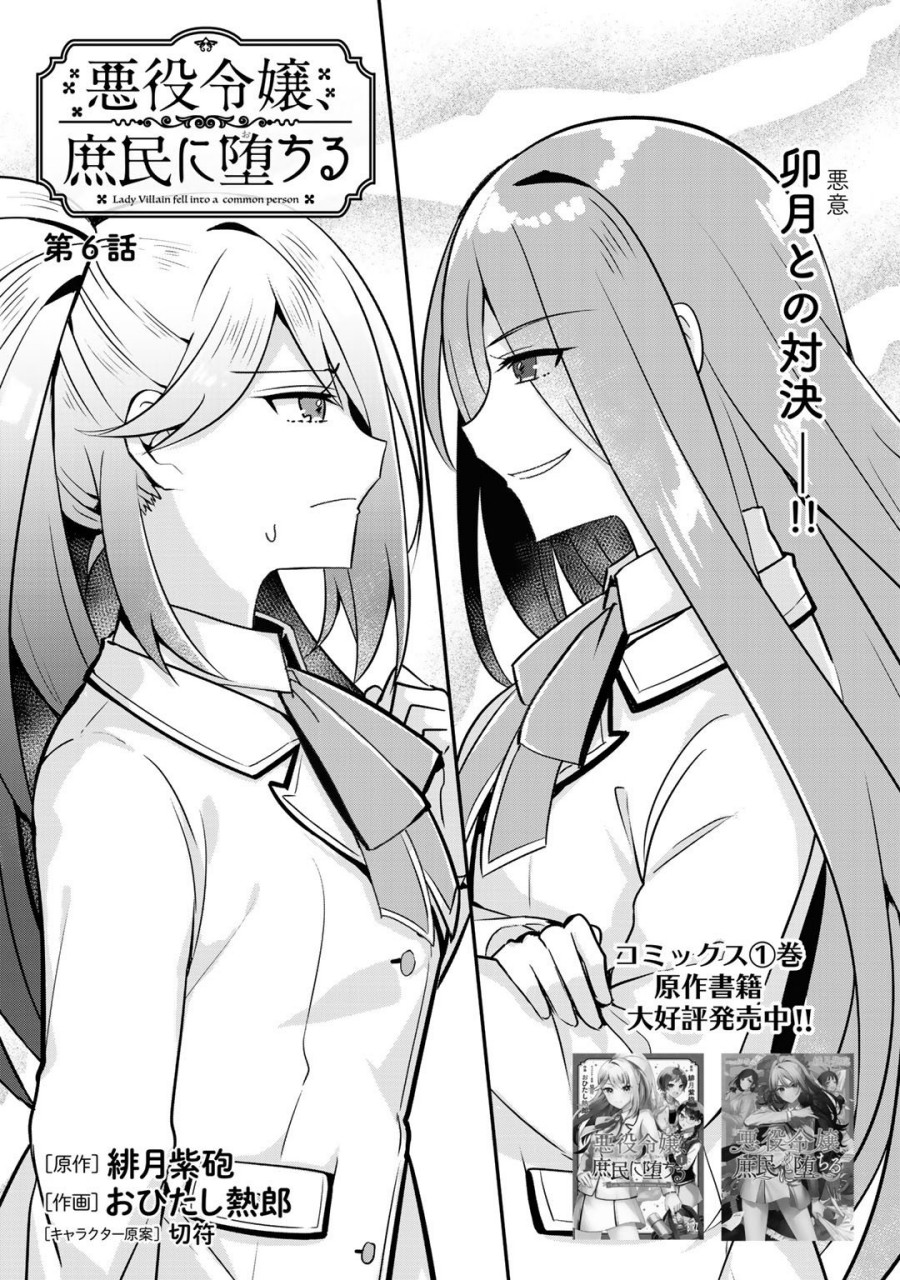 The Villainess Became a Commoner Chapter 6 - halaman 2