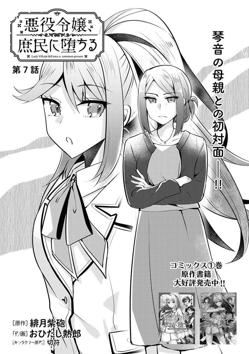 The Villainess Became a Commoner Chapter 7 - halaman 2