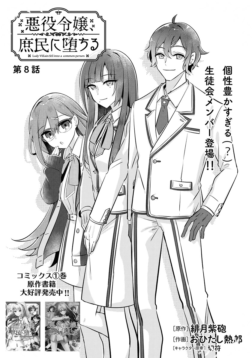 The Villainess Became a Commoner Chapter 8 - halaman 2