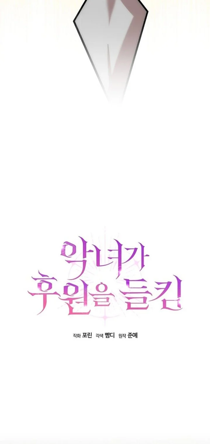 The Villainess Gets Her Sponsorship Chapter 11 - halaman 47