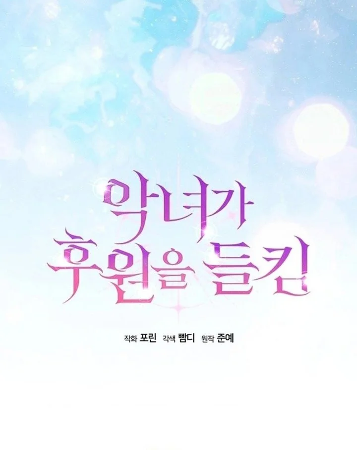 The Villainess Gets Her Sponsorship Chapter 12 - halaman 53