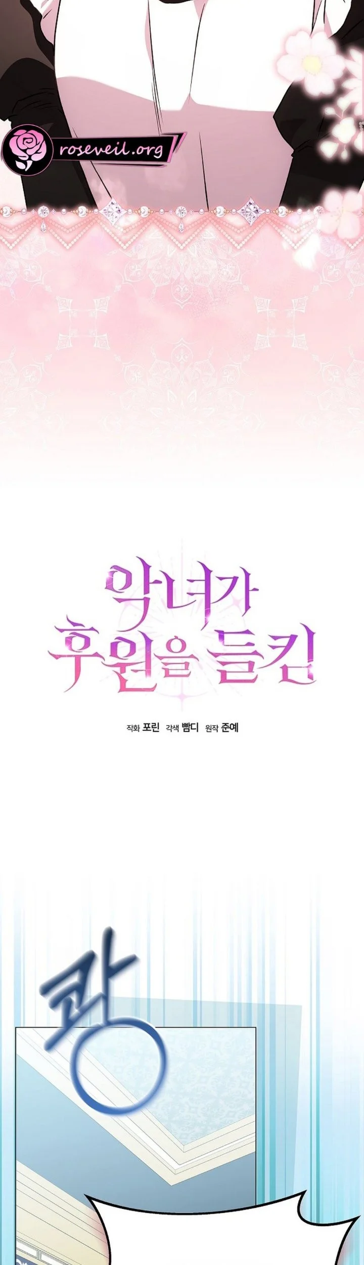 The Villainess Gets Her Sponsorship Chapter 13 - halaman 31